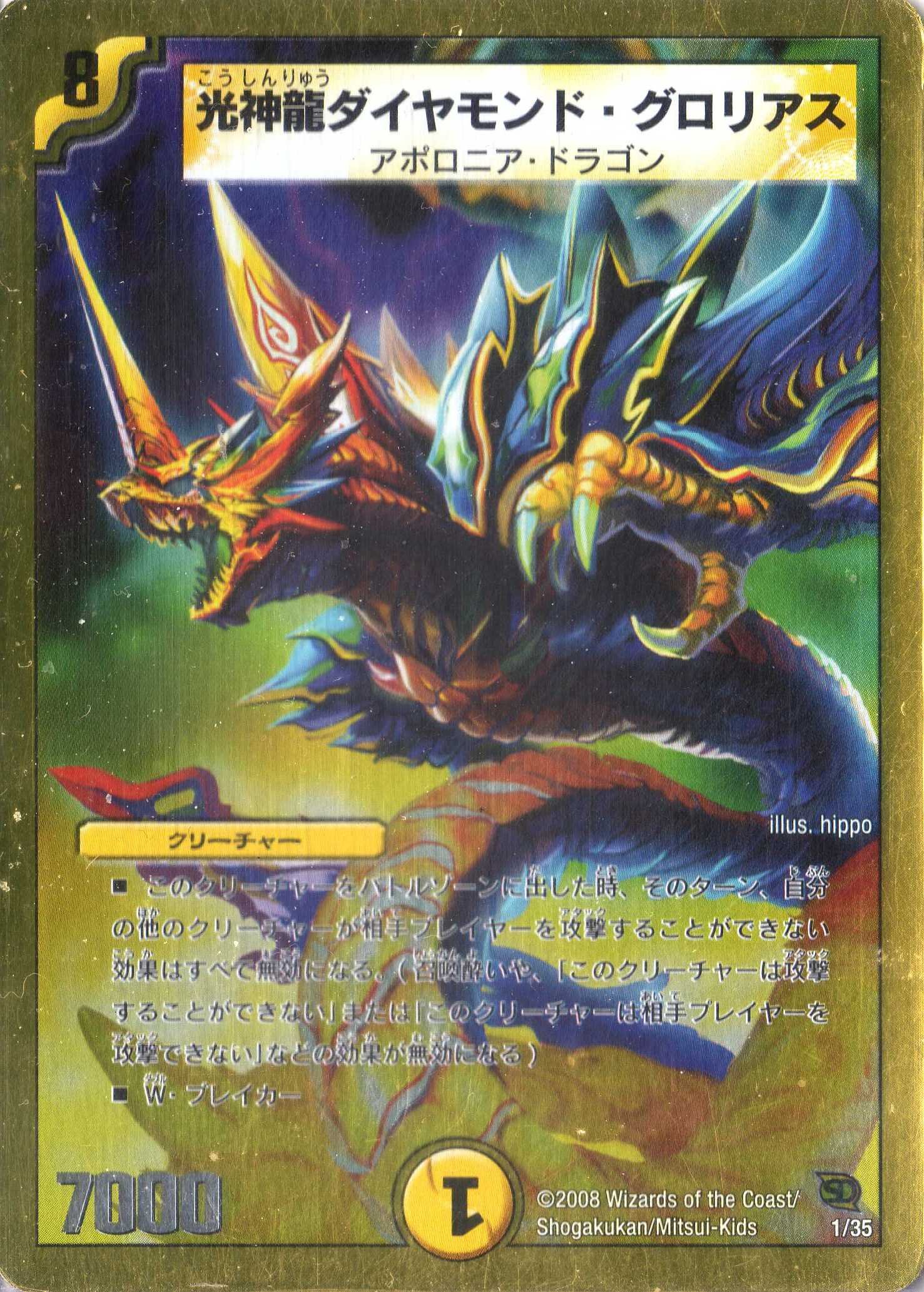 Amazon.co.jp: デュエルマスターズ 《光神龍ダイヤモンド